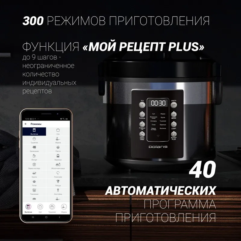 Aparat de gătit multifuncțional Polaris PMC0528 Wi Fi IQ Home, Negru