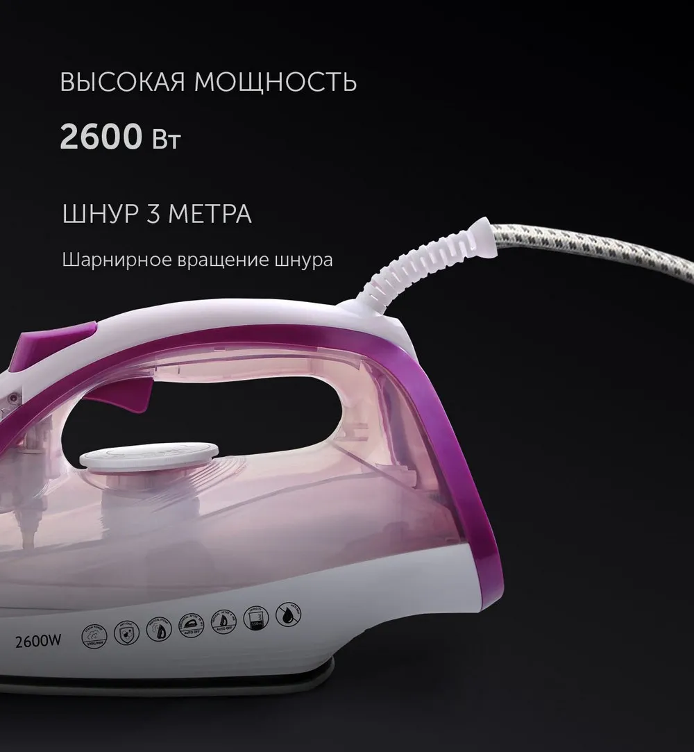 Fier de călcat Polaris PIR2668AK, 2600W, Roz