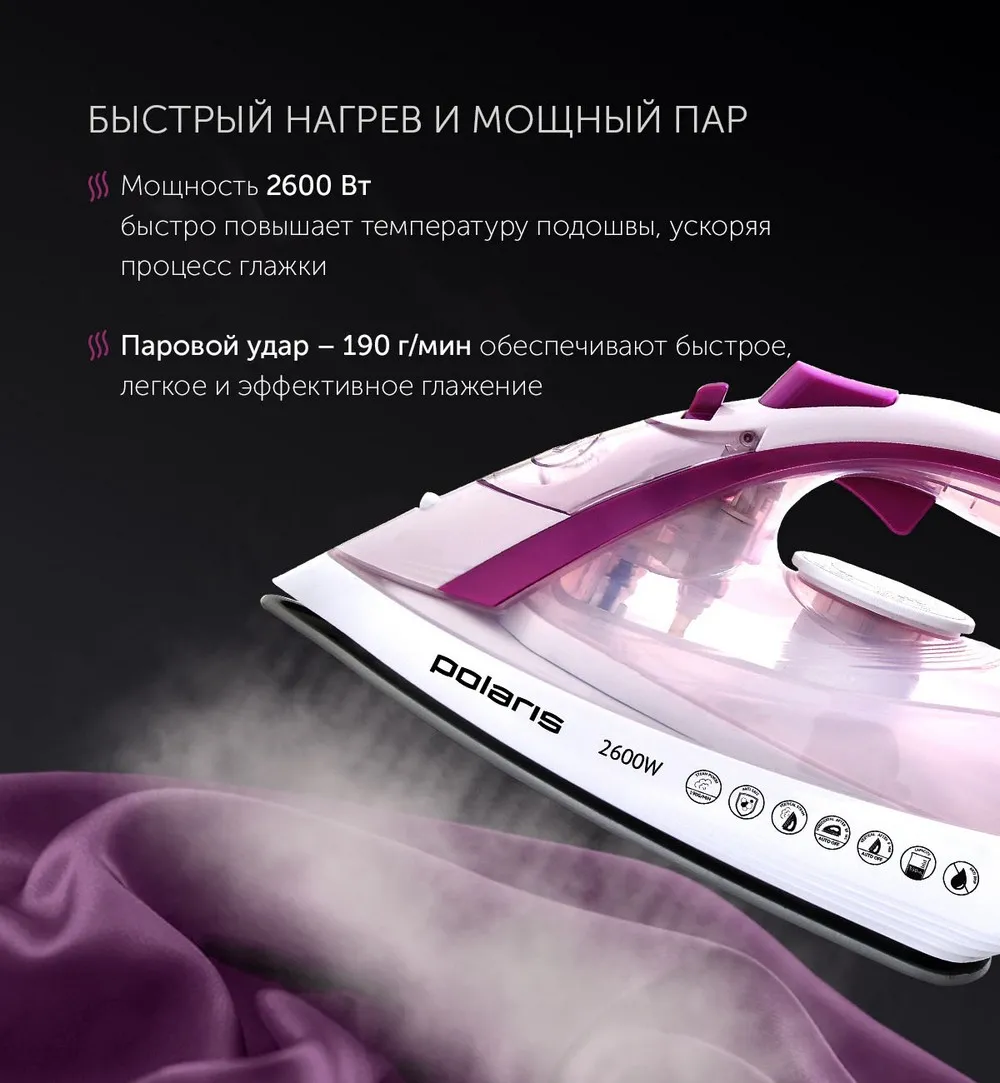 Fier de călcat Polaris PIR2668AK, 2600W, Roz