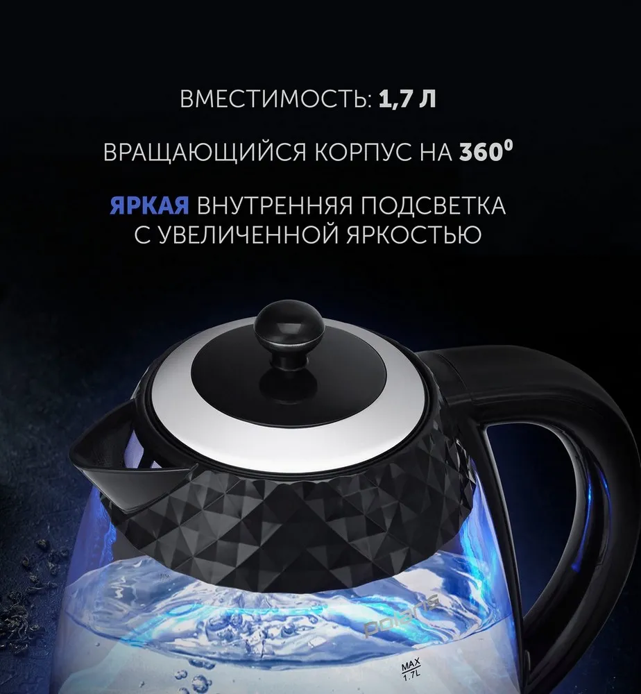 Fierbător electric Polaris PWK1750CGL, Negru